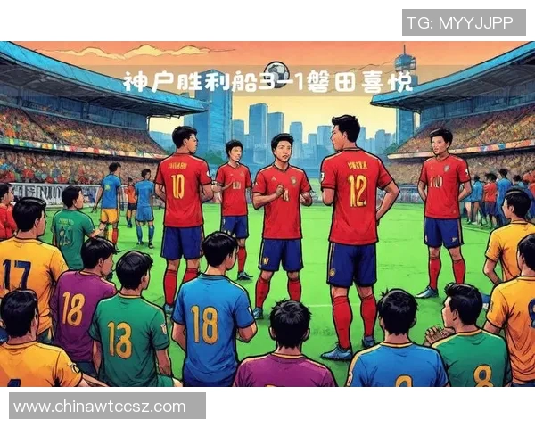 磐田喜悦与神户胜利船的激烈对决展现日本足球的魅力与激情