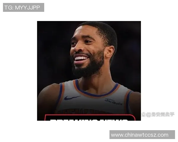 米卡尔布里奇斯的崛起之路：从新秀到NBA明星的奋斗历程